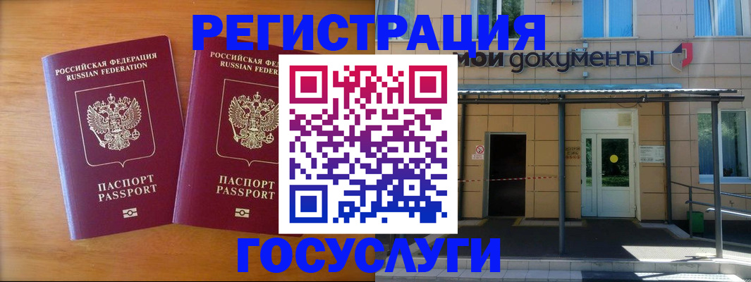 временная регистрация в Балее