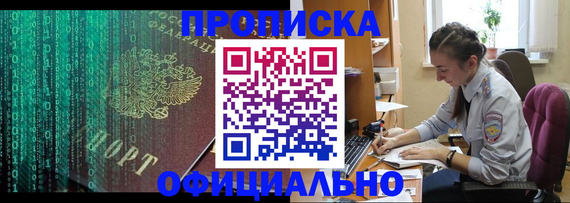 временная регистрация в Балее