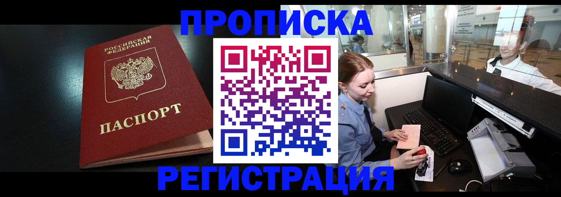 прописка ребенка в Балее