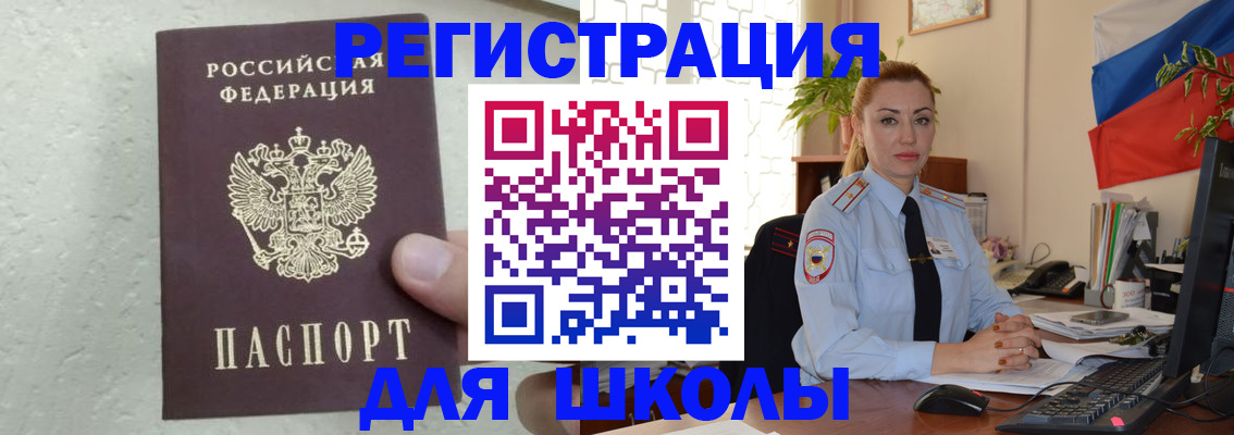 прописка 2025 в Балее