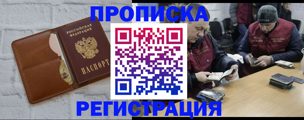 временная регистрация для школы в Балее