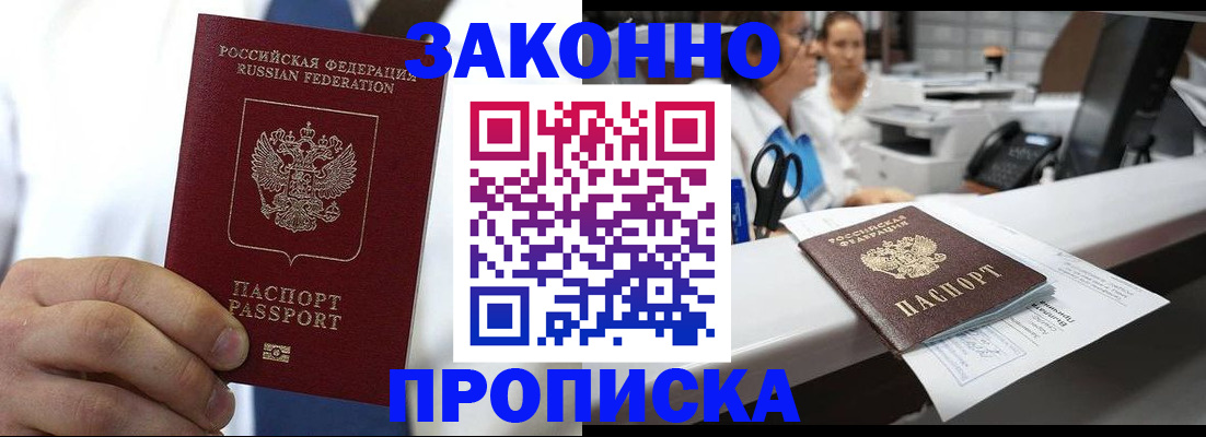 временная регистрация в Балее