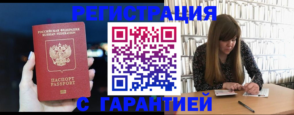 временная регистрация гарантия в Балее