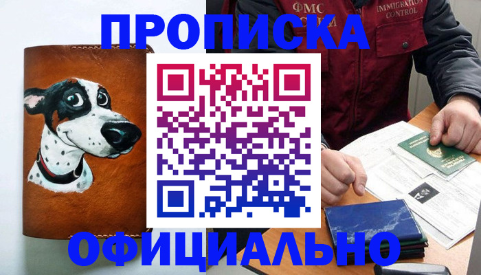 прописка для военкомата в Балее